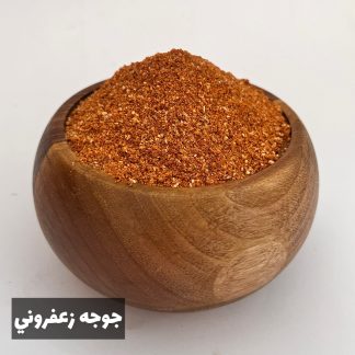 ادویه جوجه زعفرانی