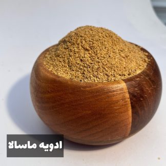 ادویه گرام ماسالا