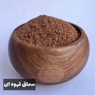 سماق قهوه‌ای
