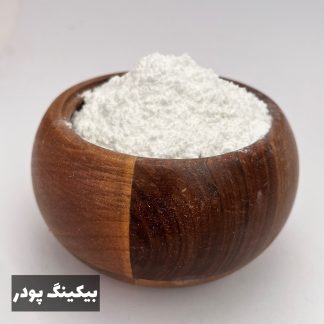 بیکینگ پودر